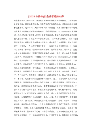企业管理的心得