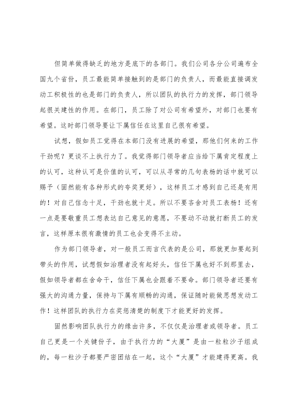 企业管理者培训的心得体会_第2页