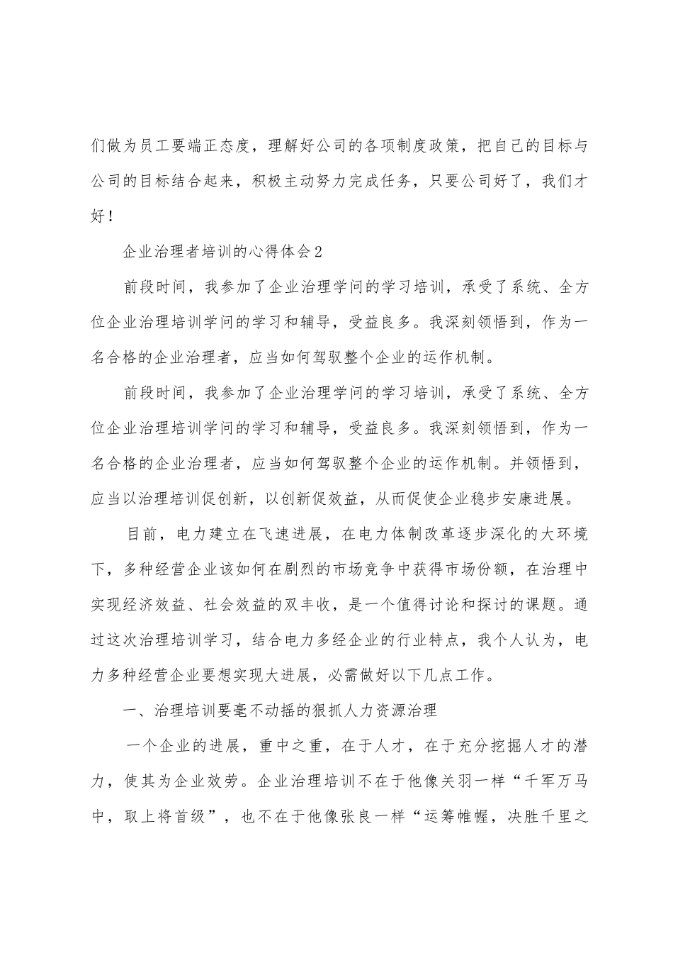 企业管理者培训的心得体会_第3页