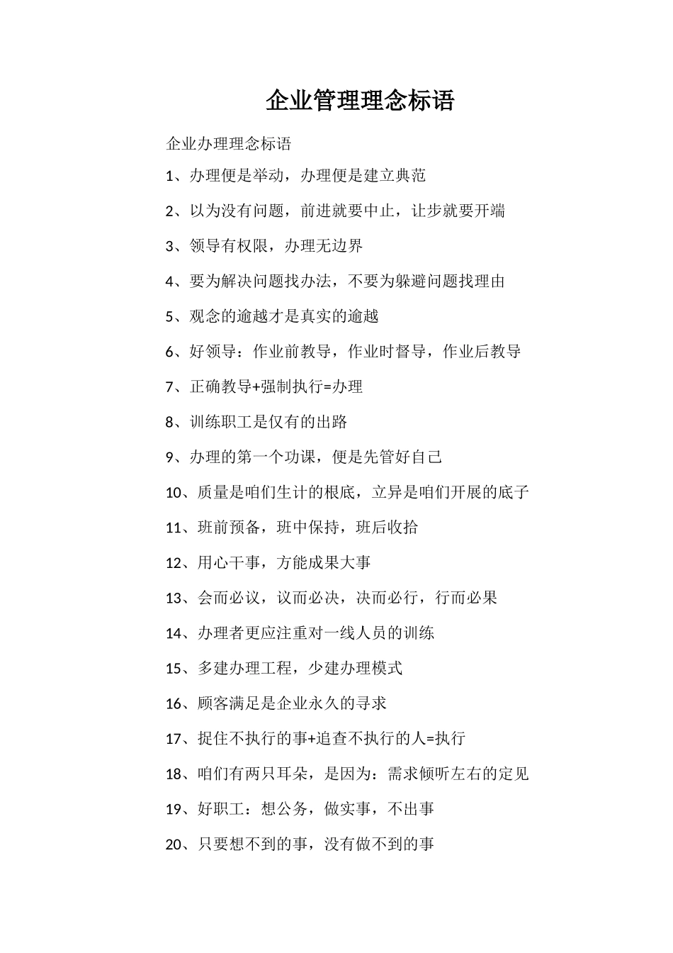企业管理理念标语_第1页