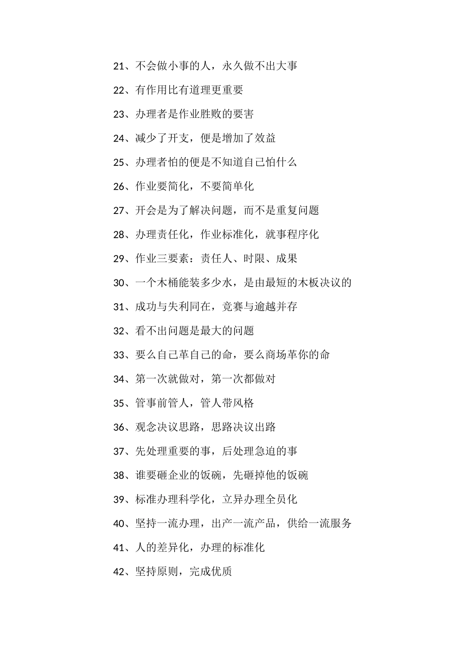 企业管理理念标语_第2页