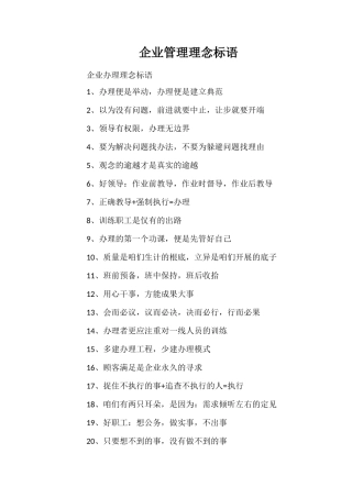 企业管理理念标语