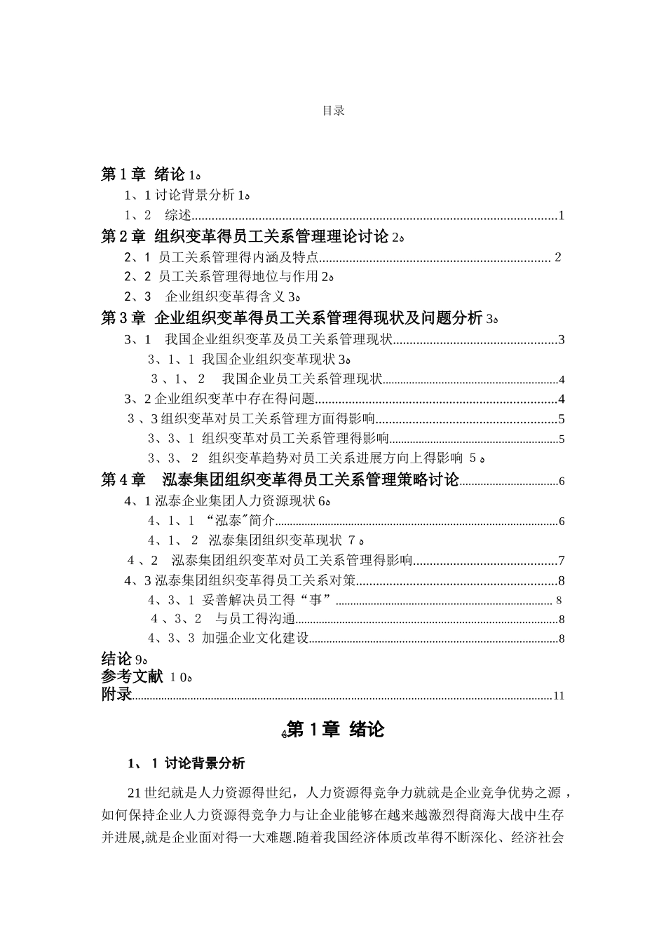企业管理者与员工的关系_第3页