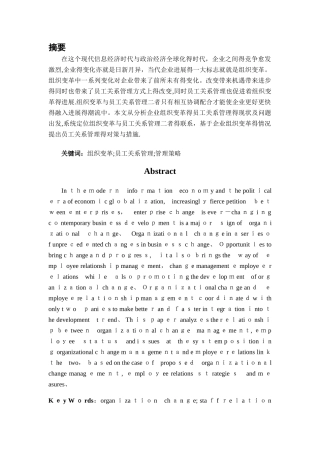 企业管理者与员工的关系