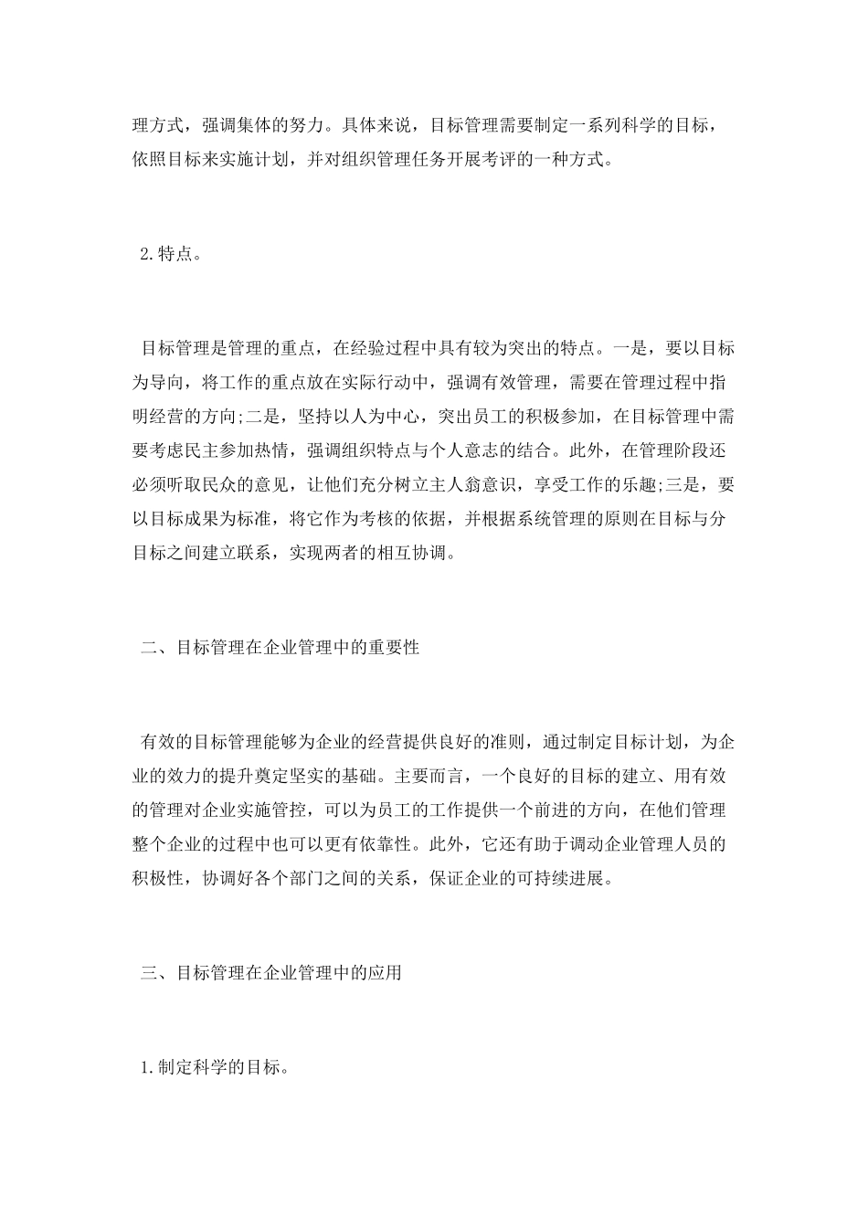 企业管理论文范文_第2页