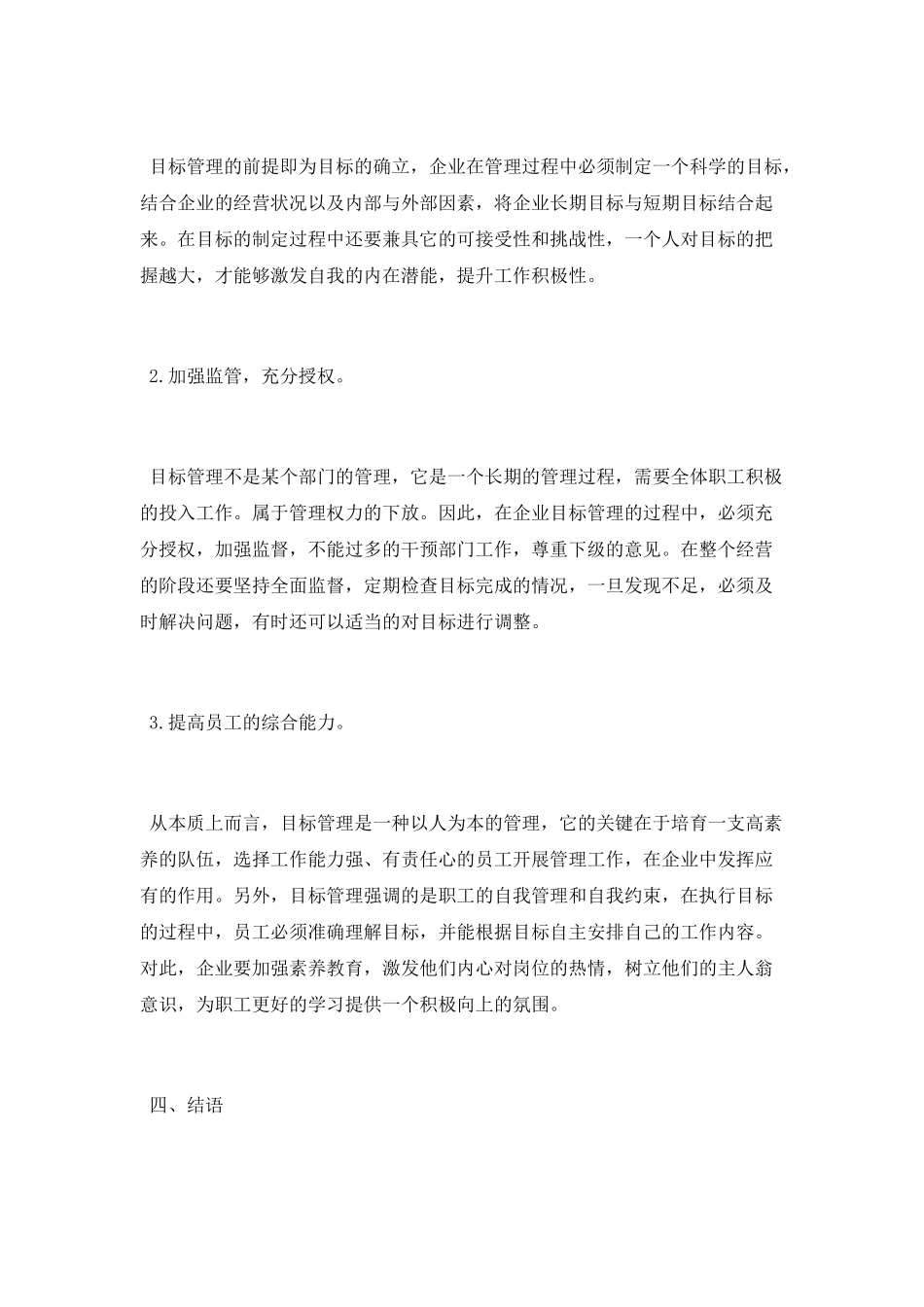 企业管理论文范文_第3页