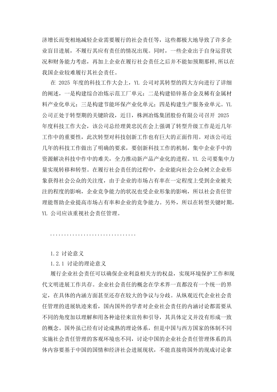 企业管理论文：YL公司社会责任之企业管理研究_第2页