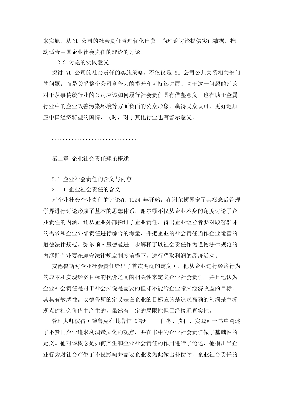 企业管理论文：YL公司社会责任之企业管理研究_第3页