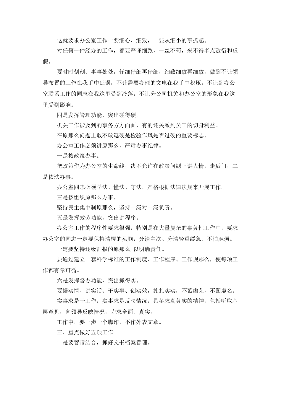 企业管理计划书范文_第3页