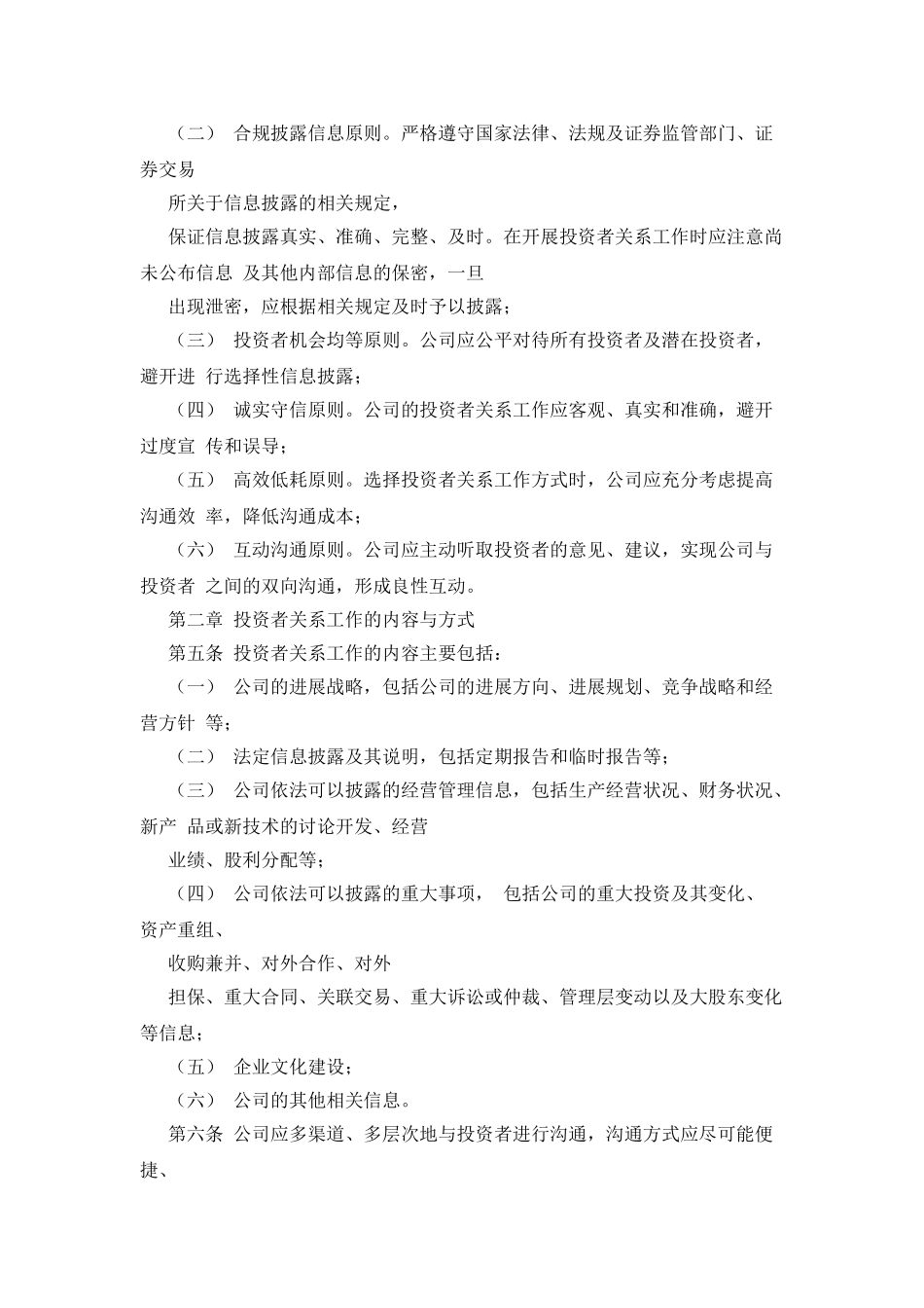企业管理规定04：投资者关系管理制度_第2页