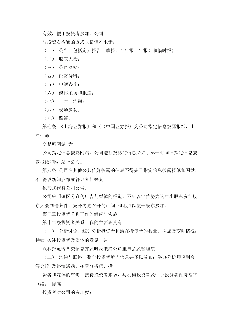 企业管理规定04：投资者关系管理制度_第3页