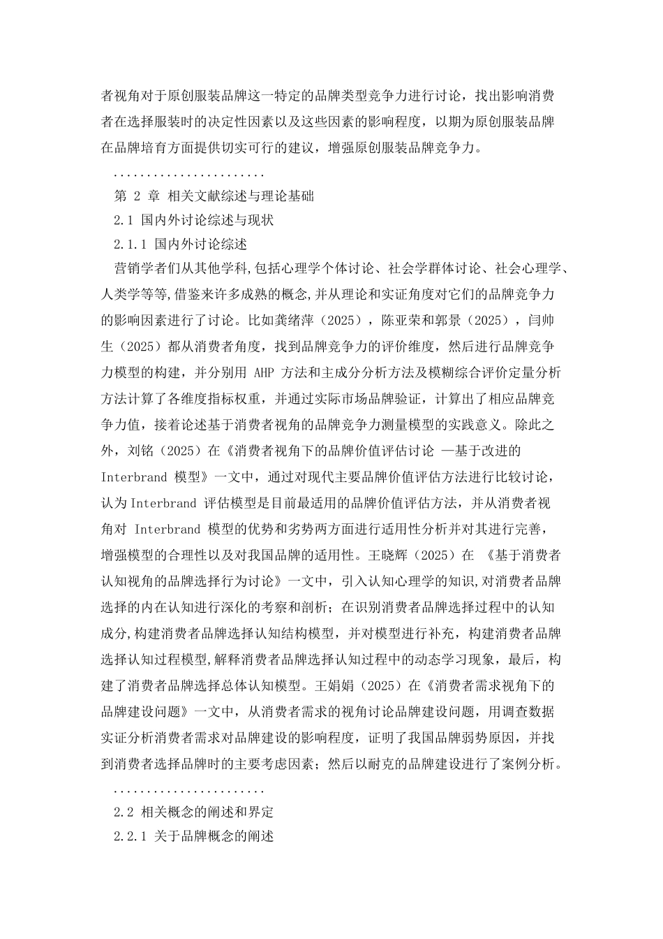 企业管理论文：原创服装品牌竞争力评价模型企业管理研究_第3页