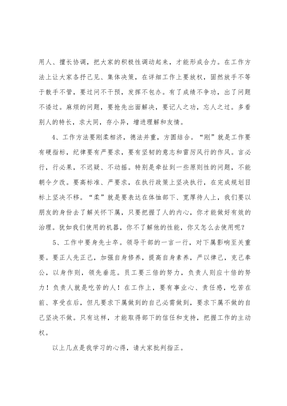 企业管理课心得体会范文_第2页