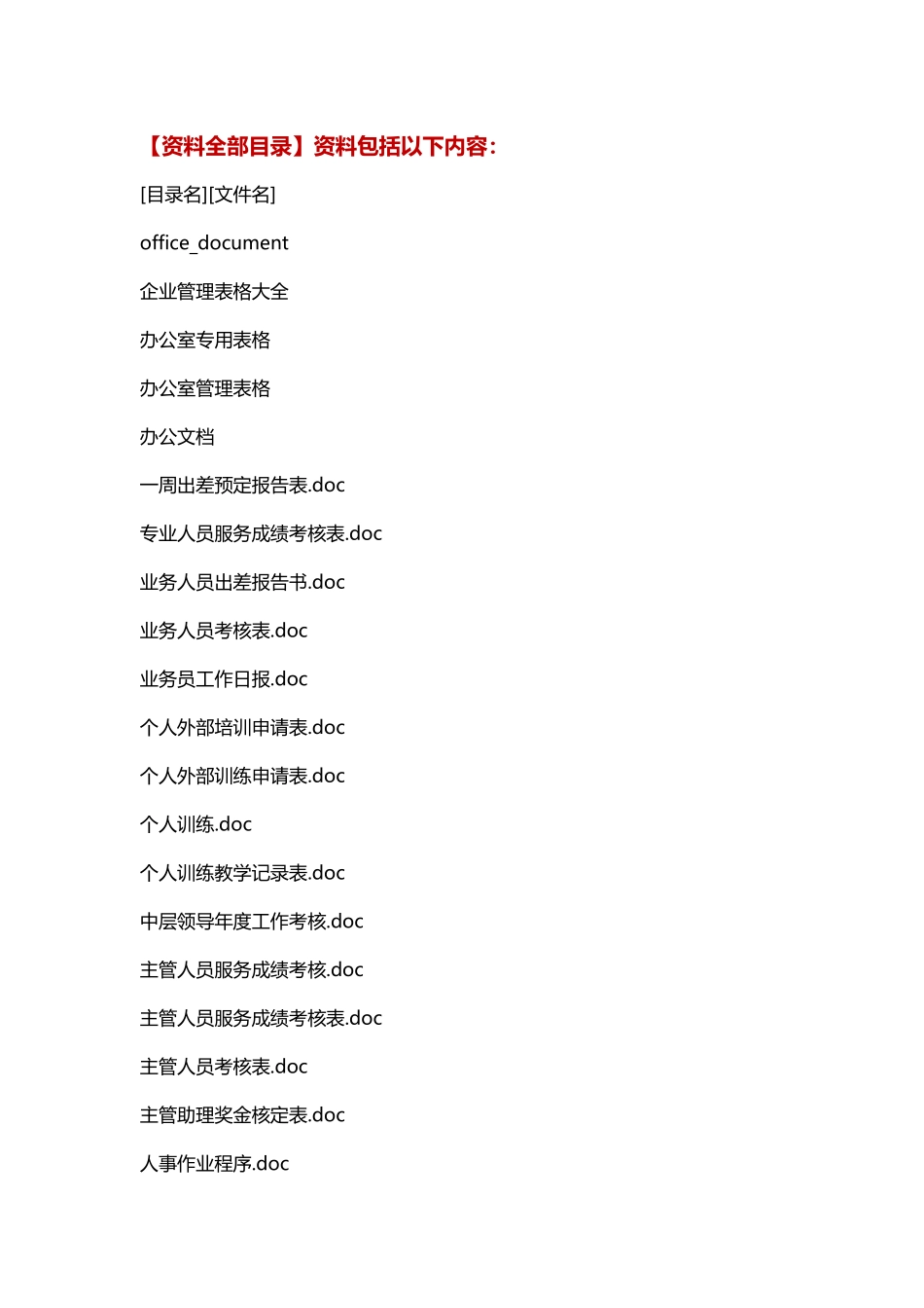 企业管理资料之企业管理全套报表EXCEL模板_第1页