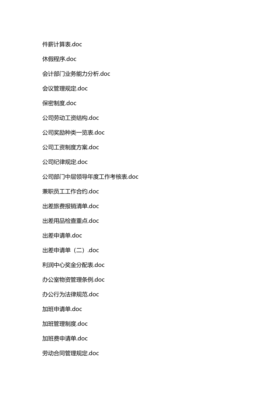 企业管理资料之企业管理全套报表EXCEL模板_第3页