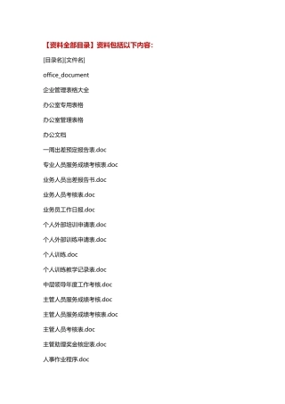 企业管理资料之企业管理全套报表EXCEL模板