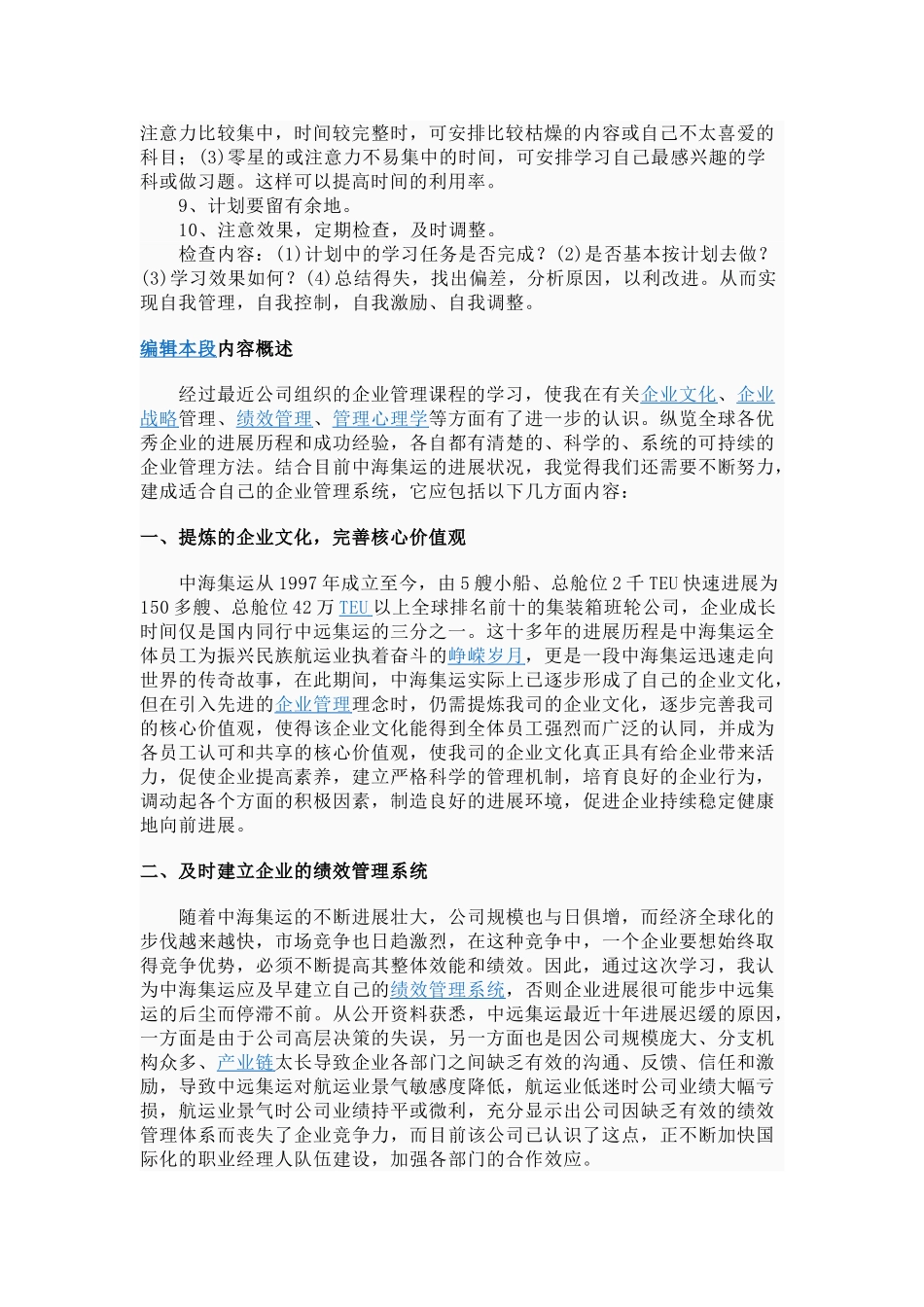 企业管理课程学习心得体会_第2页