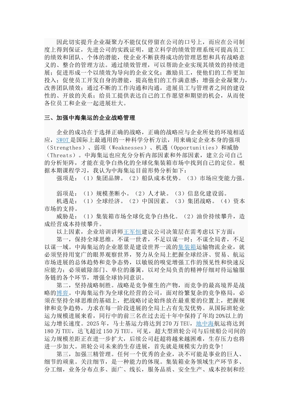企业管理课程学习心得体会_第3页