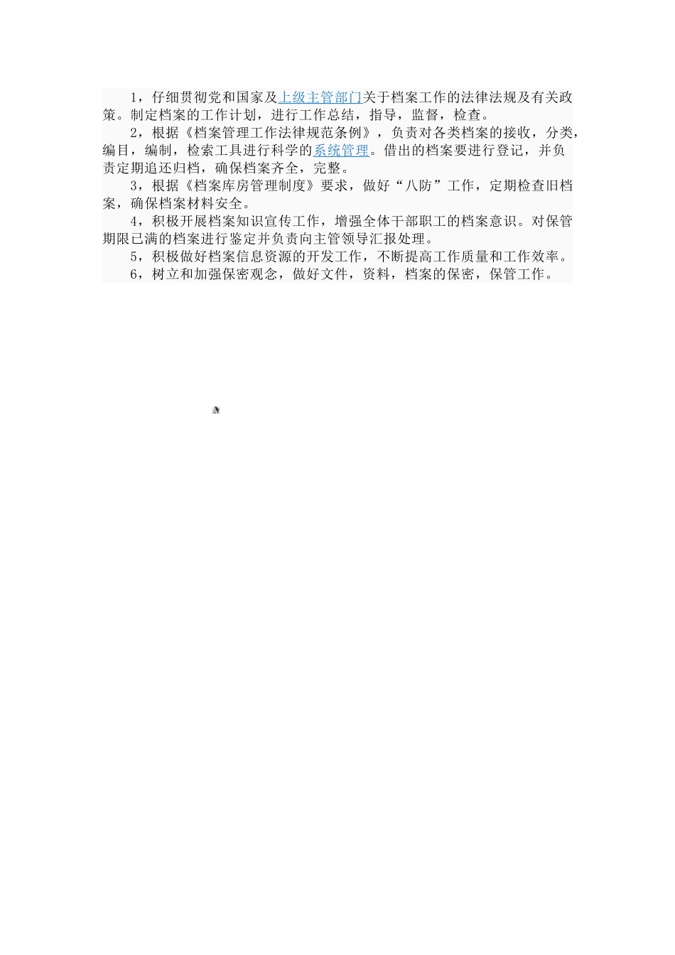 企业管理部岗位职责_第3页