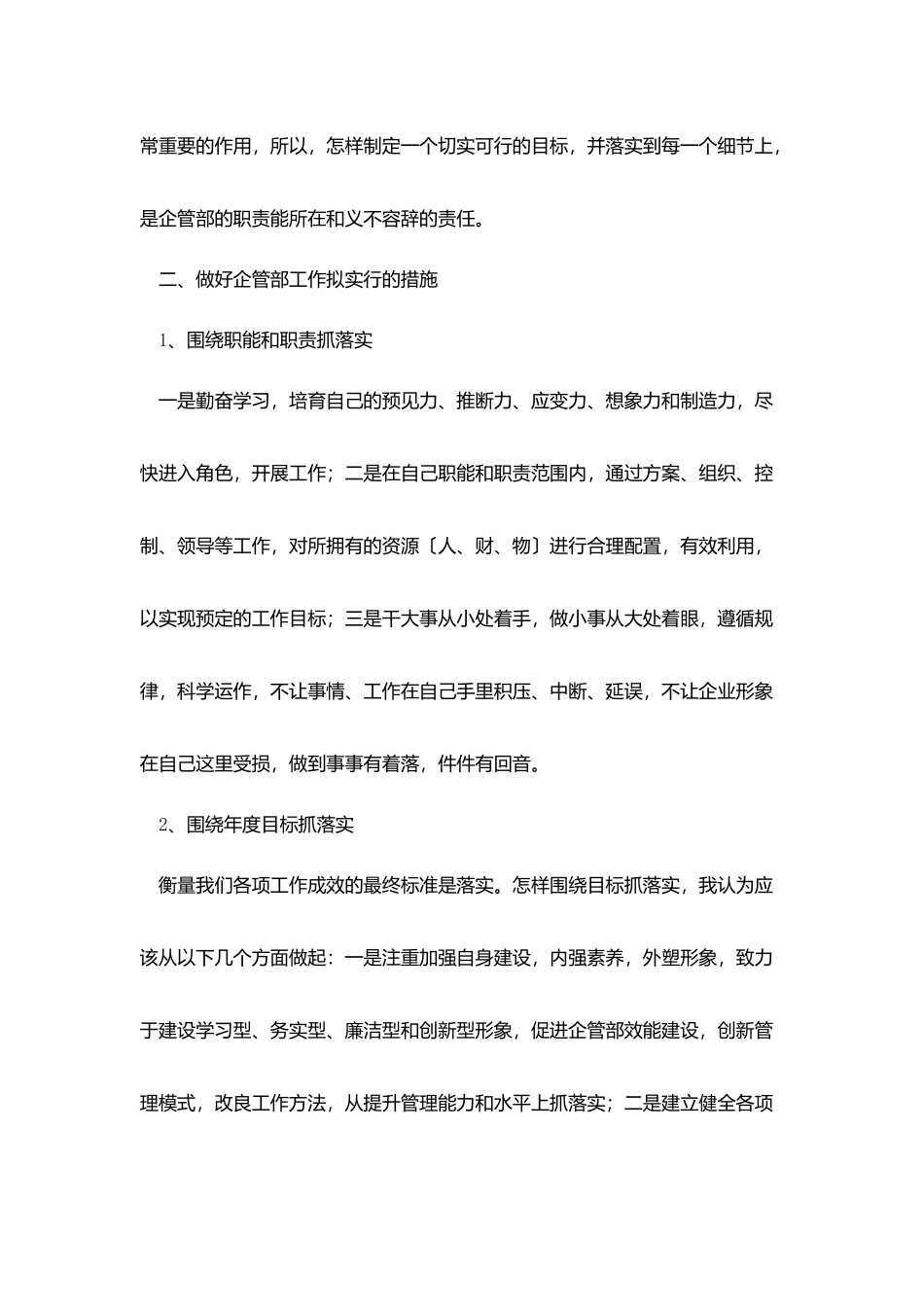 企业管理部经理竞聘演讲报告_第2页