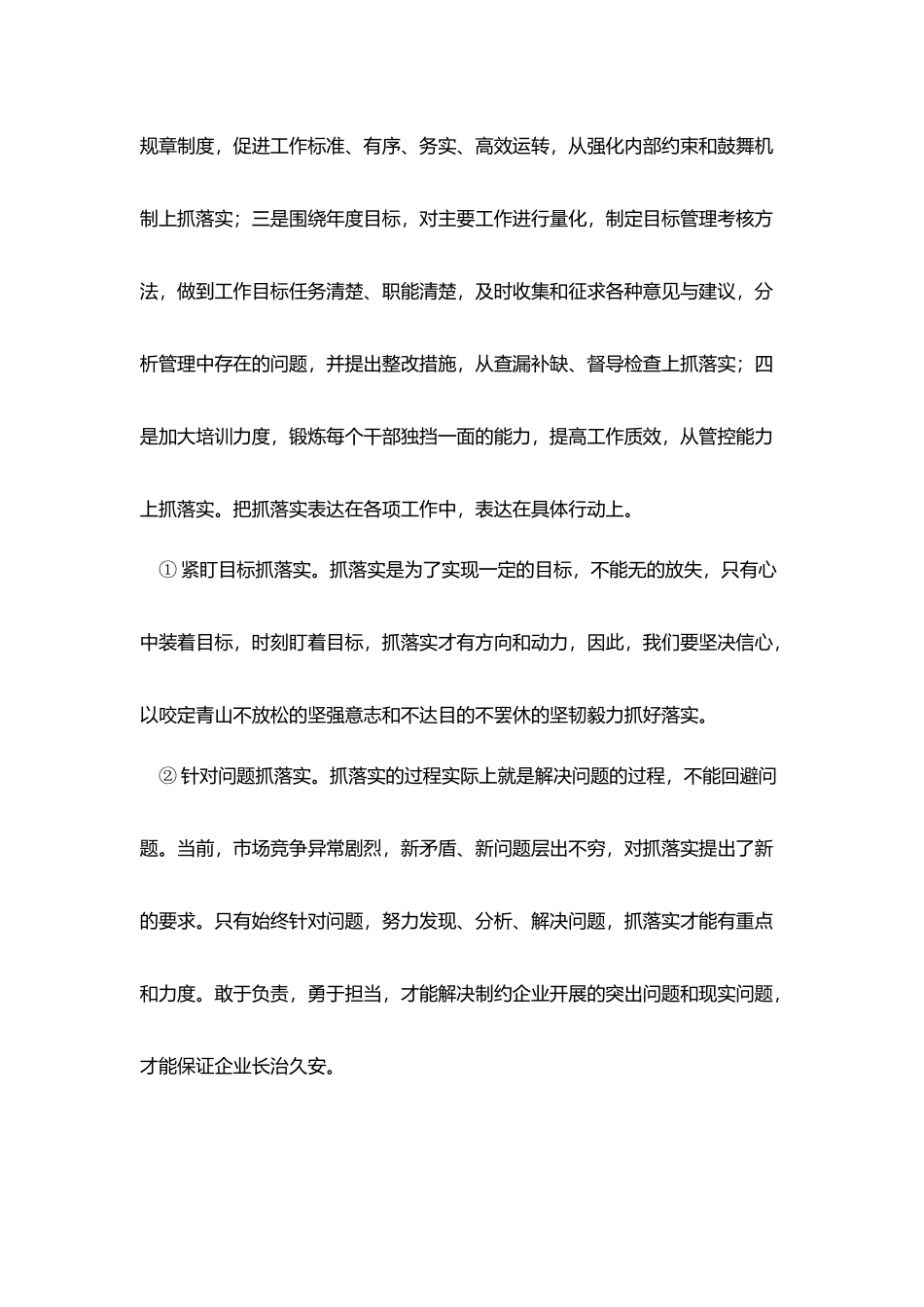 企业管理部经理竞聘演讲报告_第3页