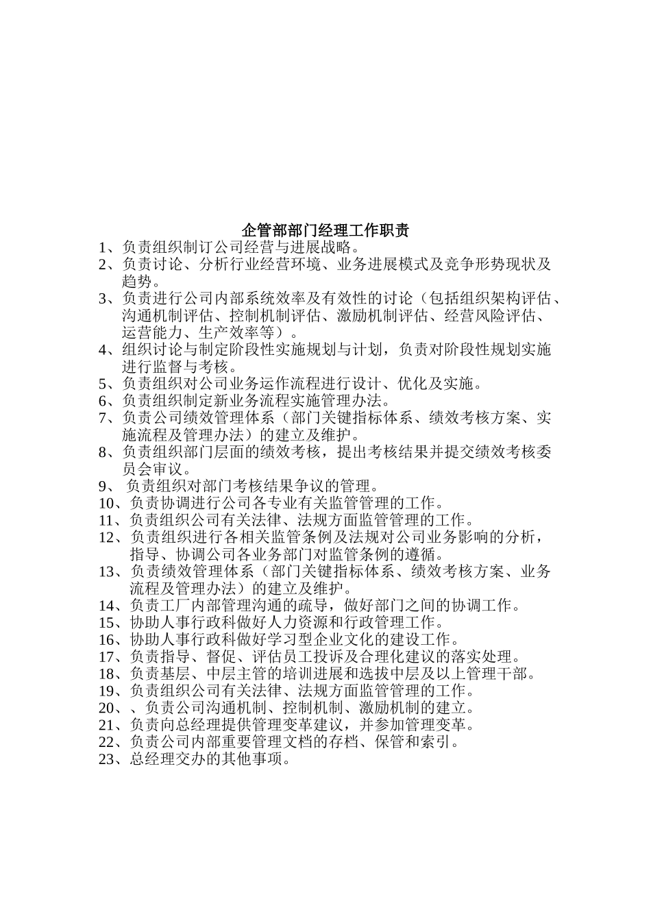 企业管理部职责_第2页