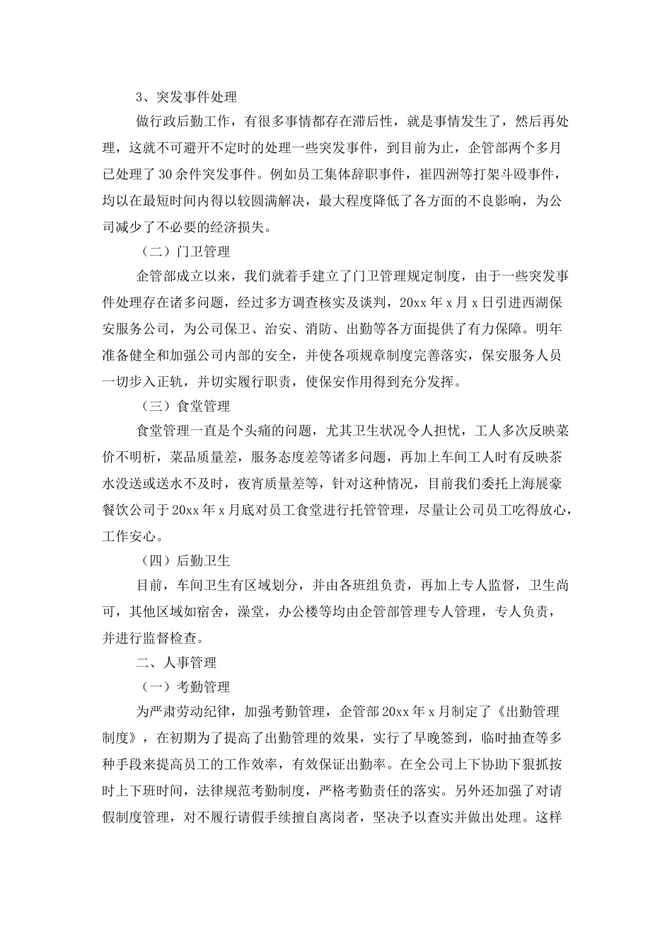 企业管理部年终工作总结_第2页