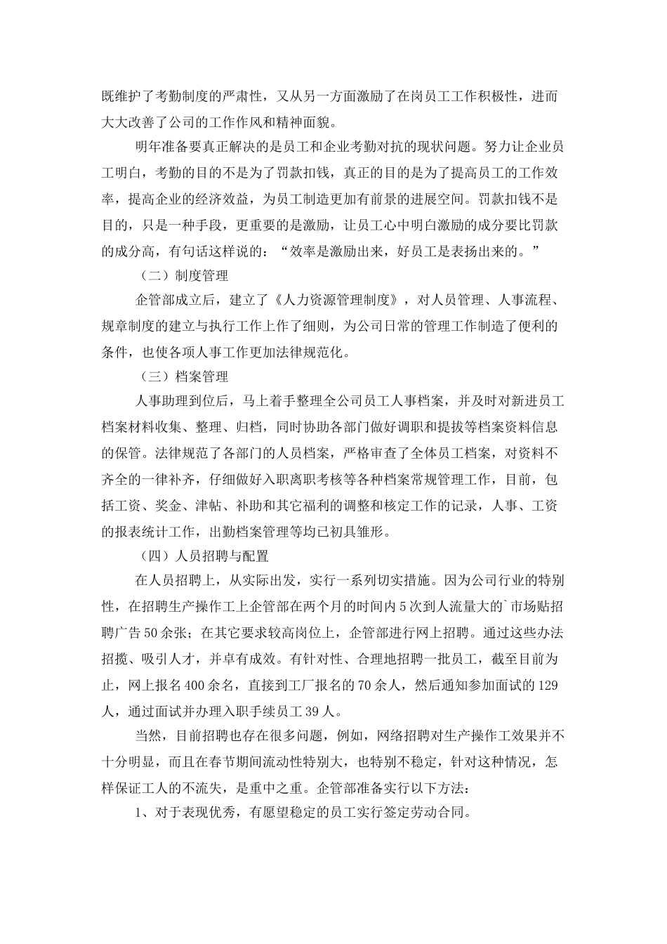 企业管理部年终工作总结_第3页