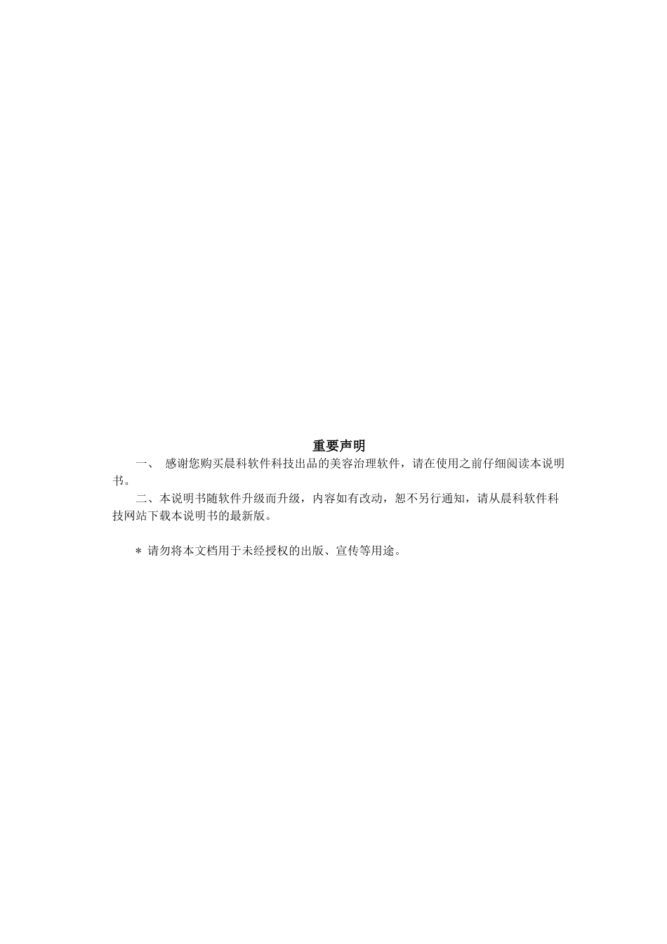 企业管理问题美容美发行业的管理软件_第2页