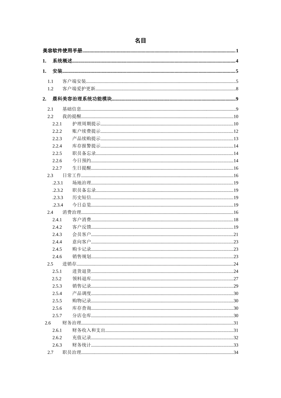 企业管理问题美容美发行业的管理软件_第3页