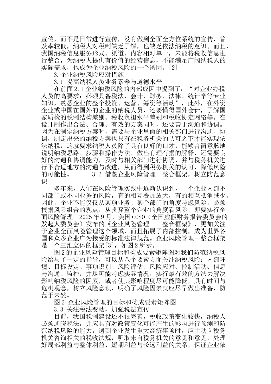 企业纳税风险应对研究_第3页