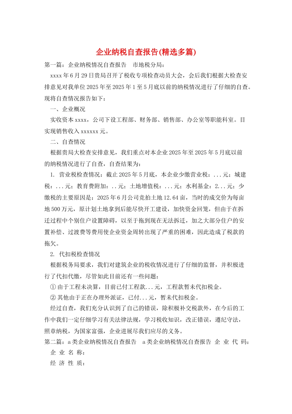 企业纳税自查报告_第1页