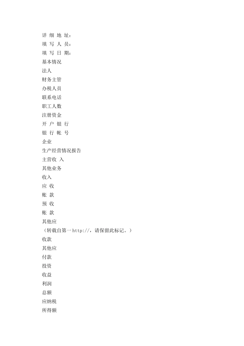 企业纳税自查报告_第2页