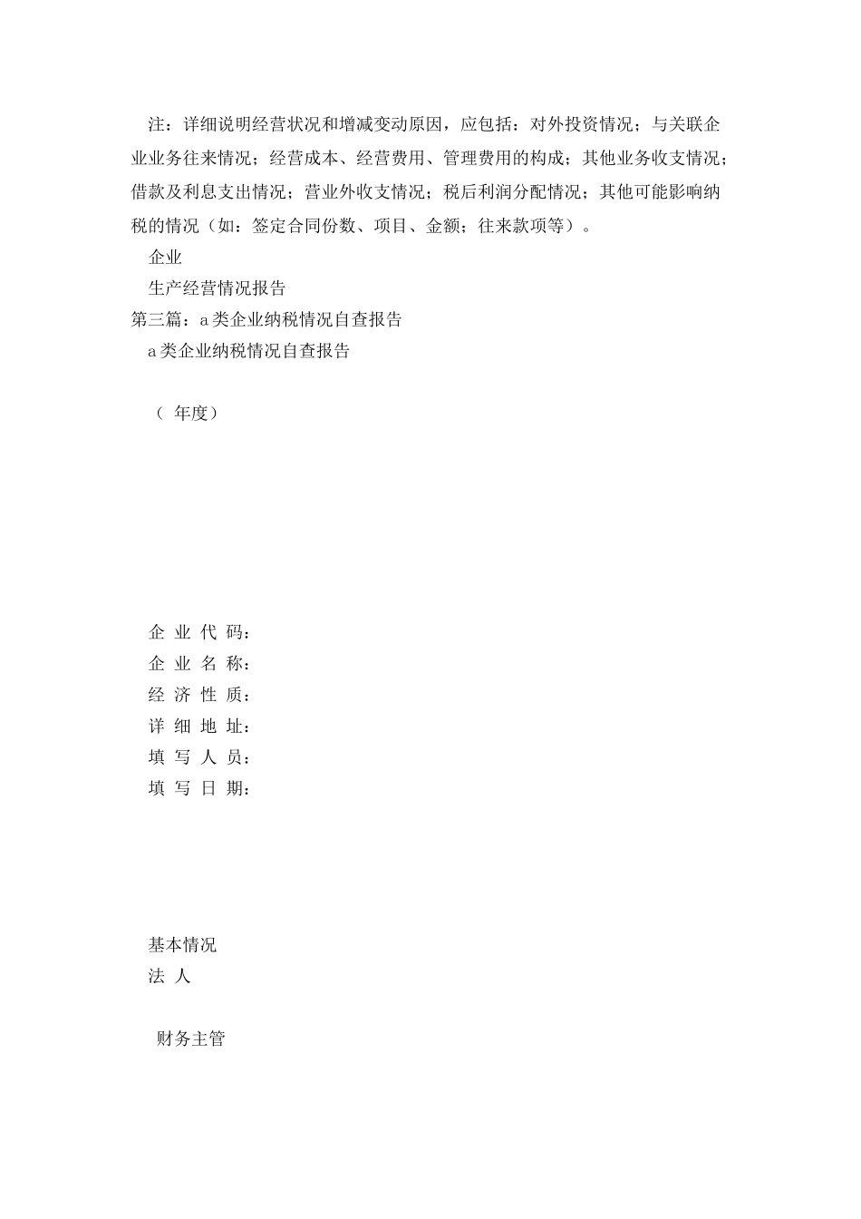 企业纳税自查报告_第3页