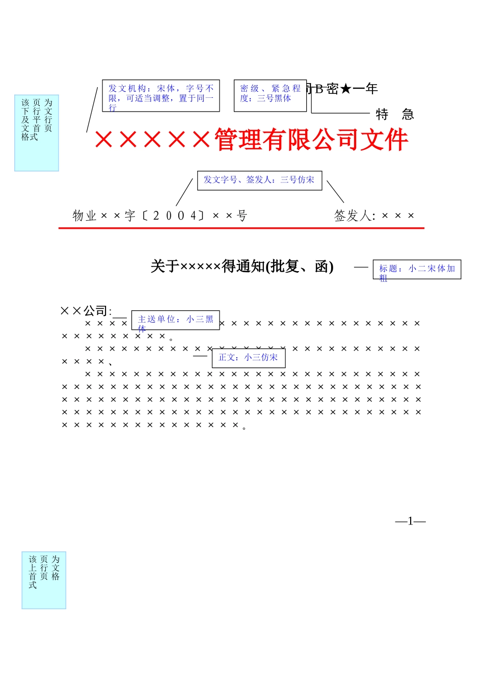 企业红头文件标准格式_第2页