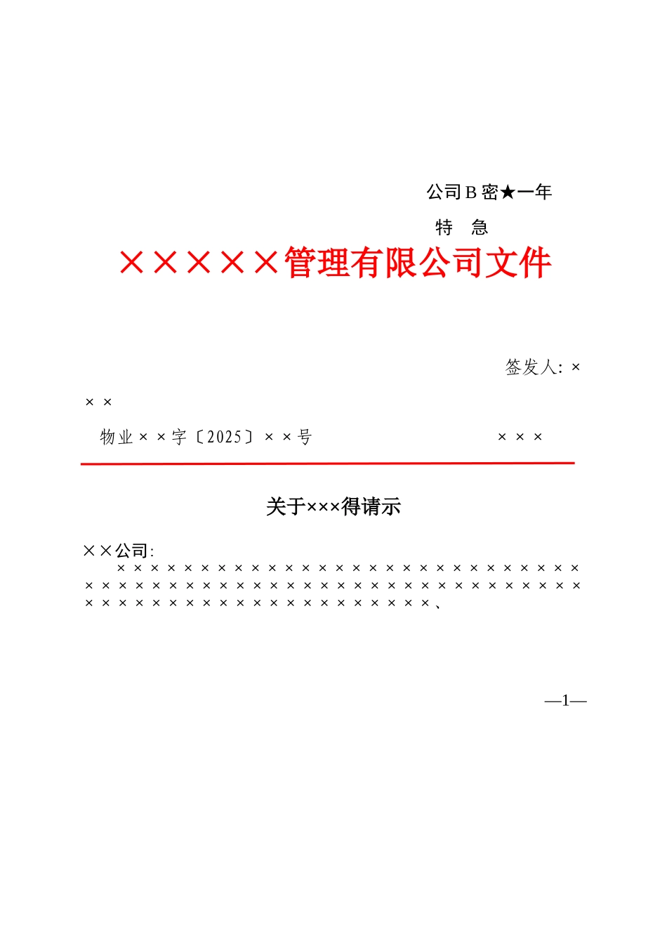 企业红头文件标准格式_第3页