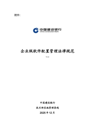 企业级软件配置管理规范