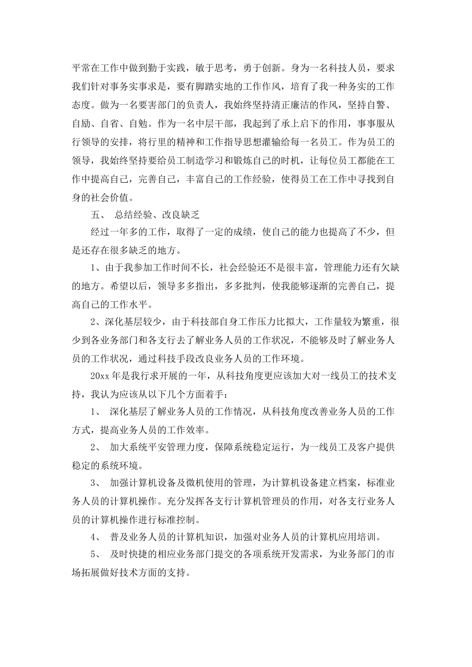 企业经理助理年终工作总结_第3页