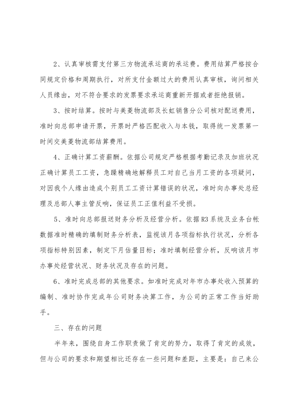 企业经理个人述职报告_第2页