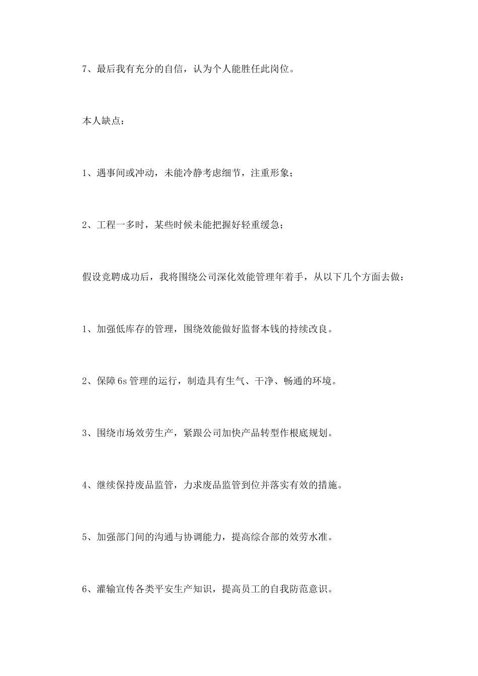 企业经理竞岗演讲稿_第3页