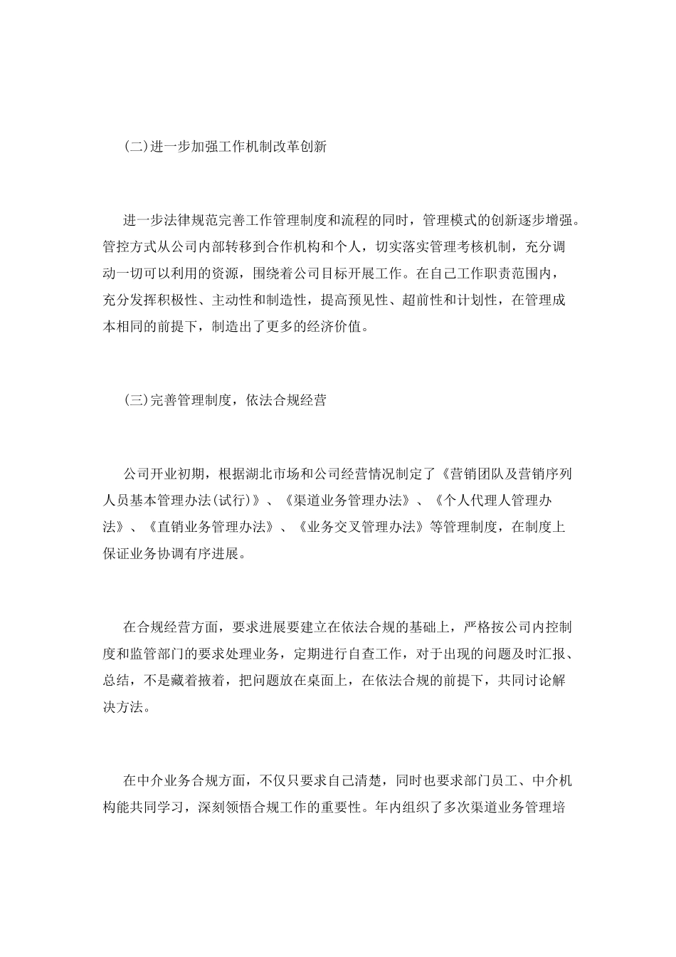 企业经理年终述职报告范文_第2页