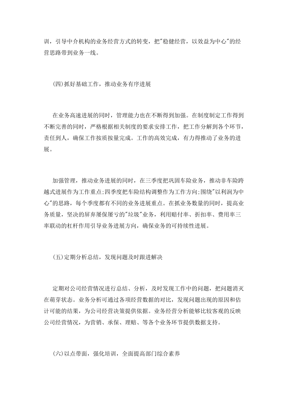 企业经理年终述职报告范文_第3页