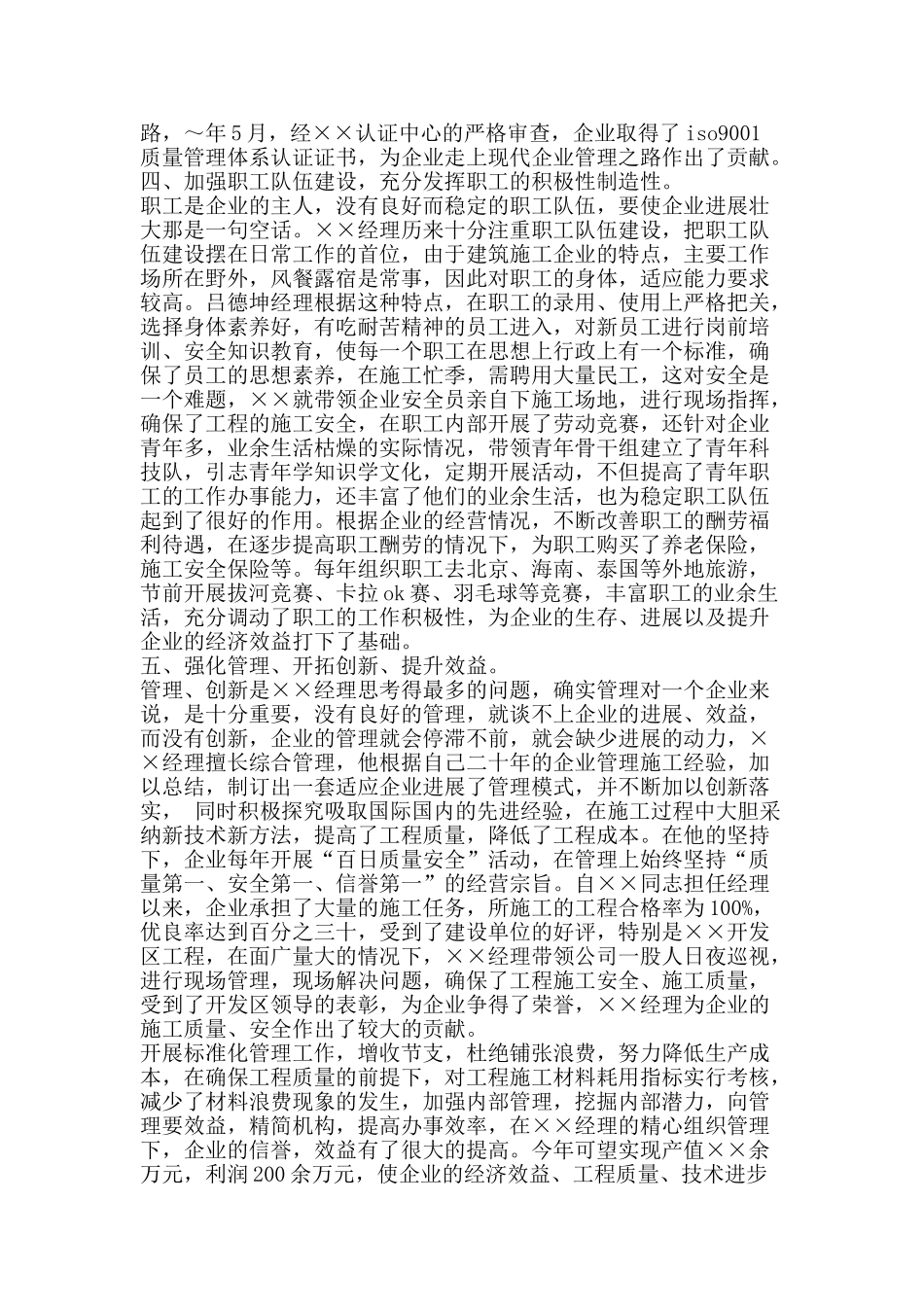 企业经理个人工作总结-精品范文资料_第2页