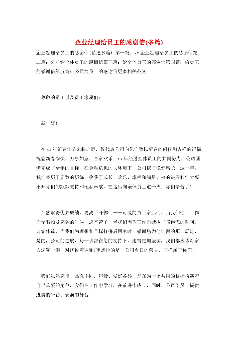 企业经理给员工的感谢信_第1页