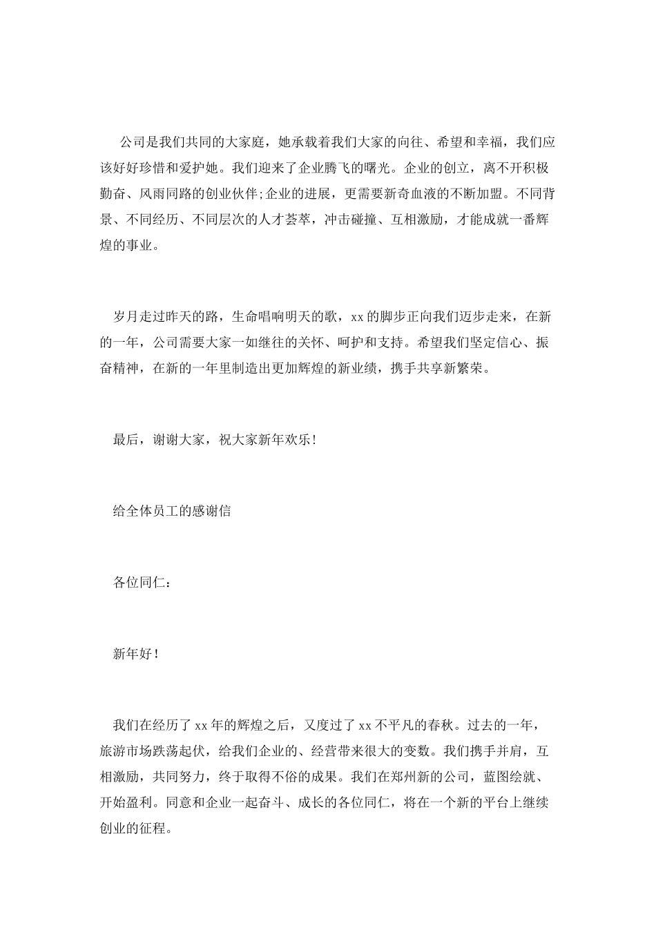 企业经理给员工的感谢信_第2页