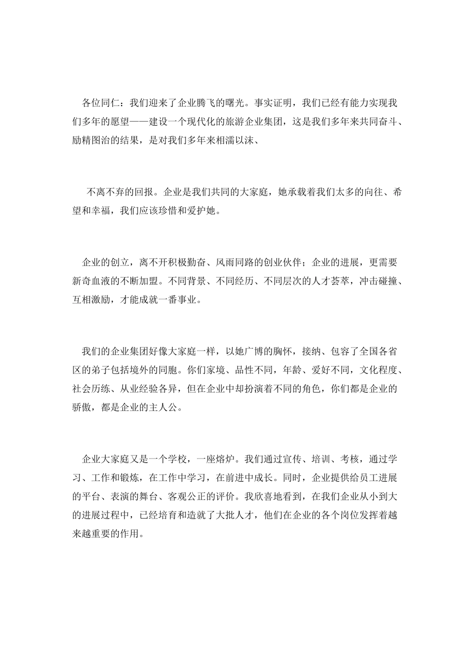 企业经理给员工的感谢信_第3页