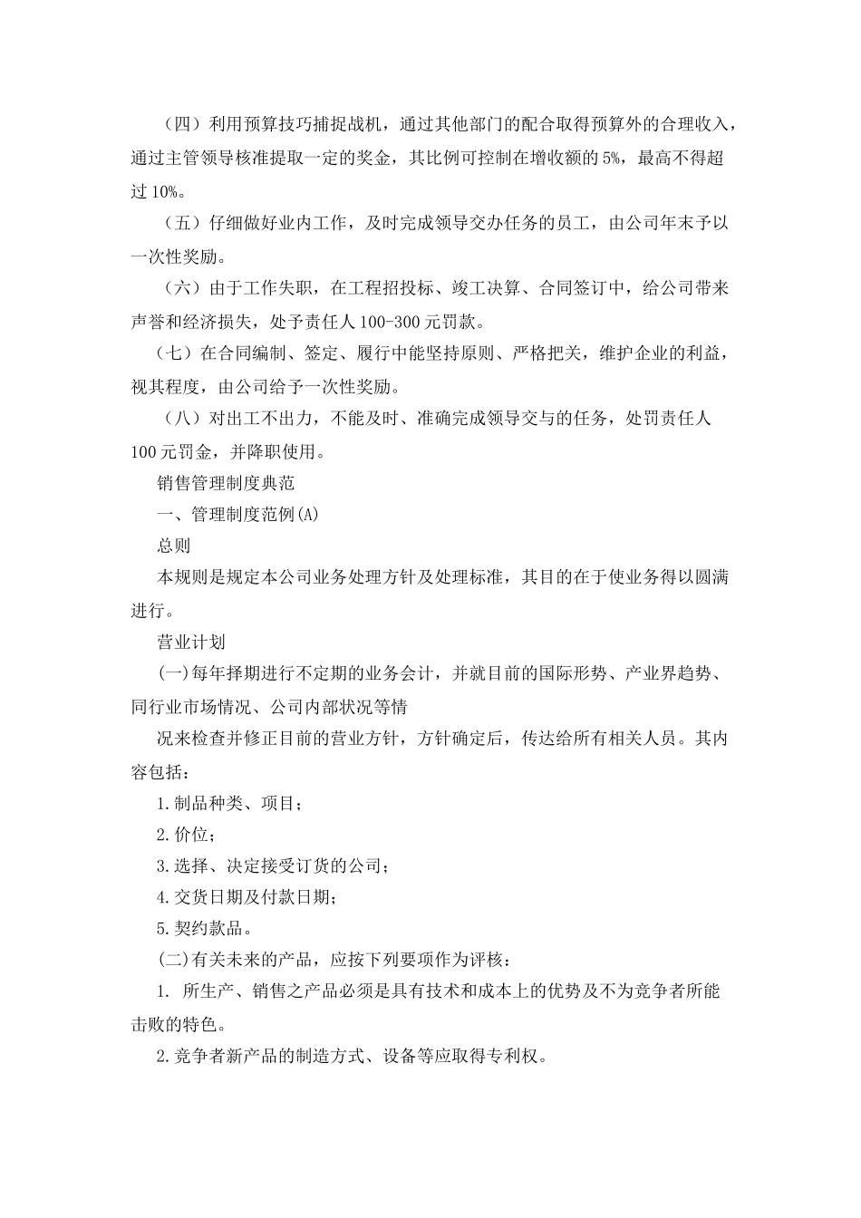 企业经营管理制度_第2页