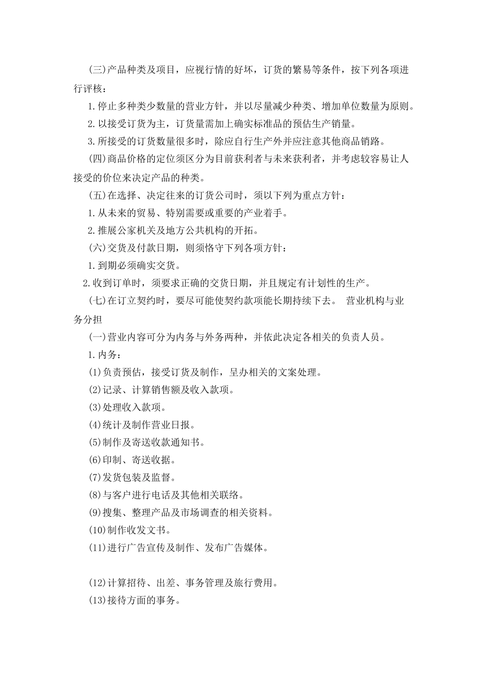 企业经营管理制度_第3页