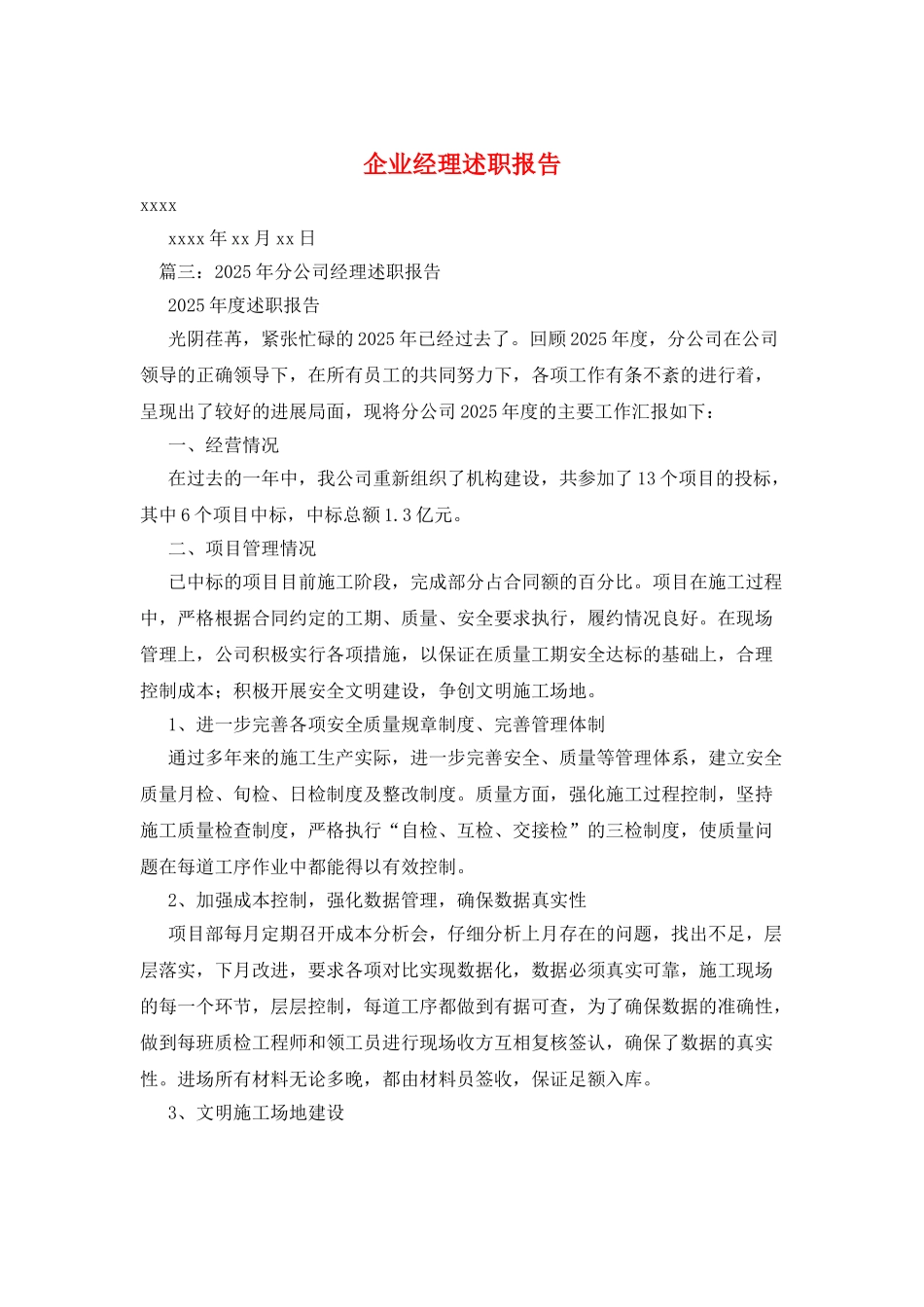 企业经理述职报告_第1页