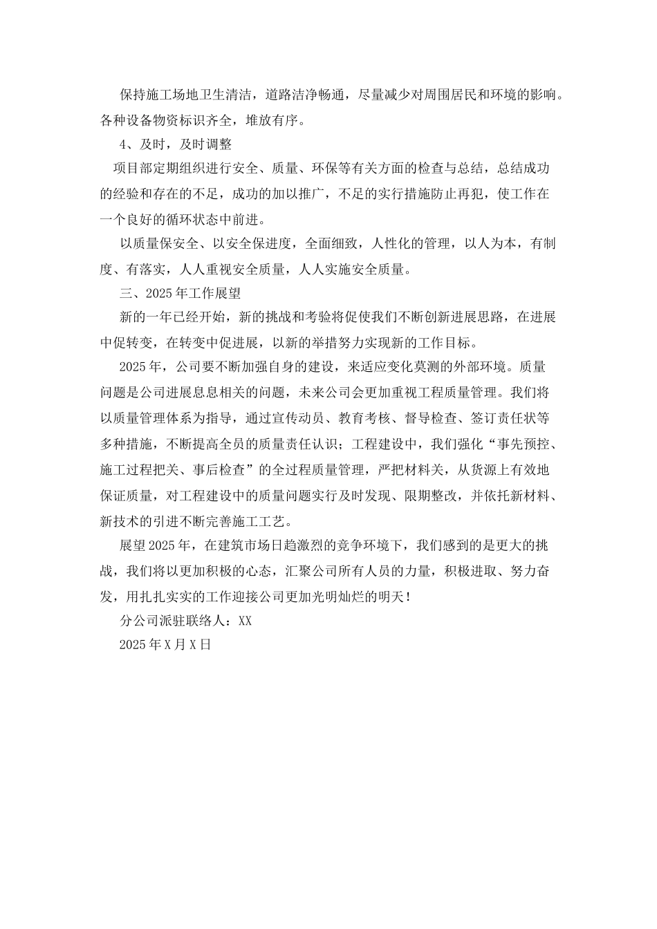 企业经理述职报告_第2页